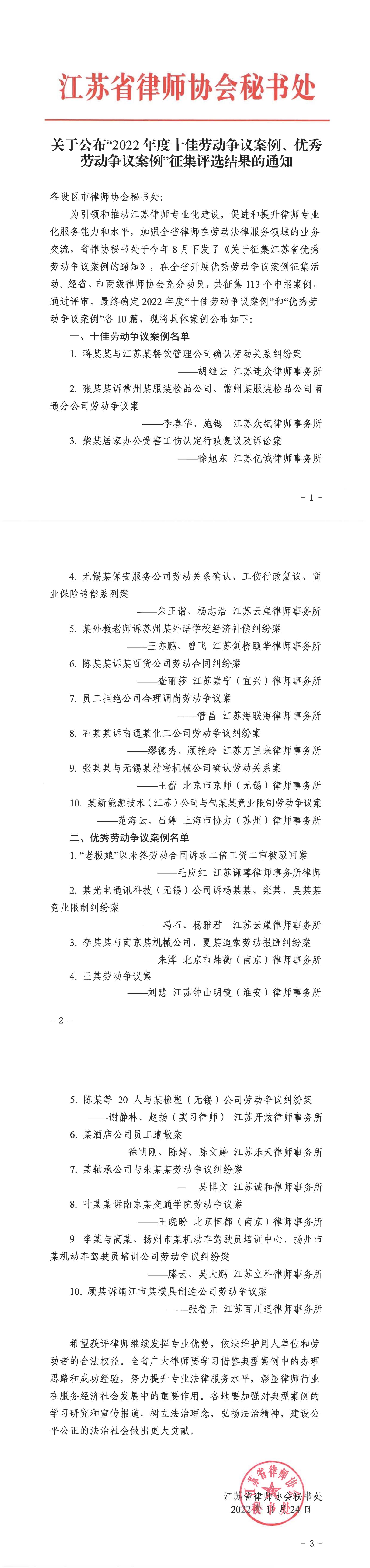 關于公布“2022年度十佳勞動爭議案例、優秀勞動爭議案例”征集評選結果的通知_00.jpg