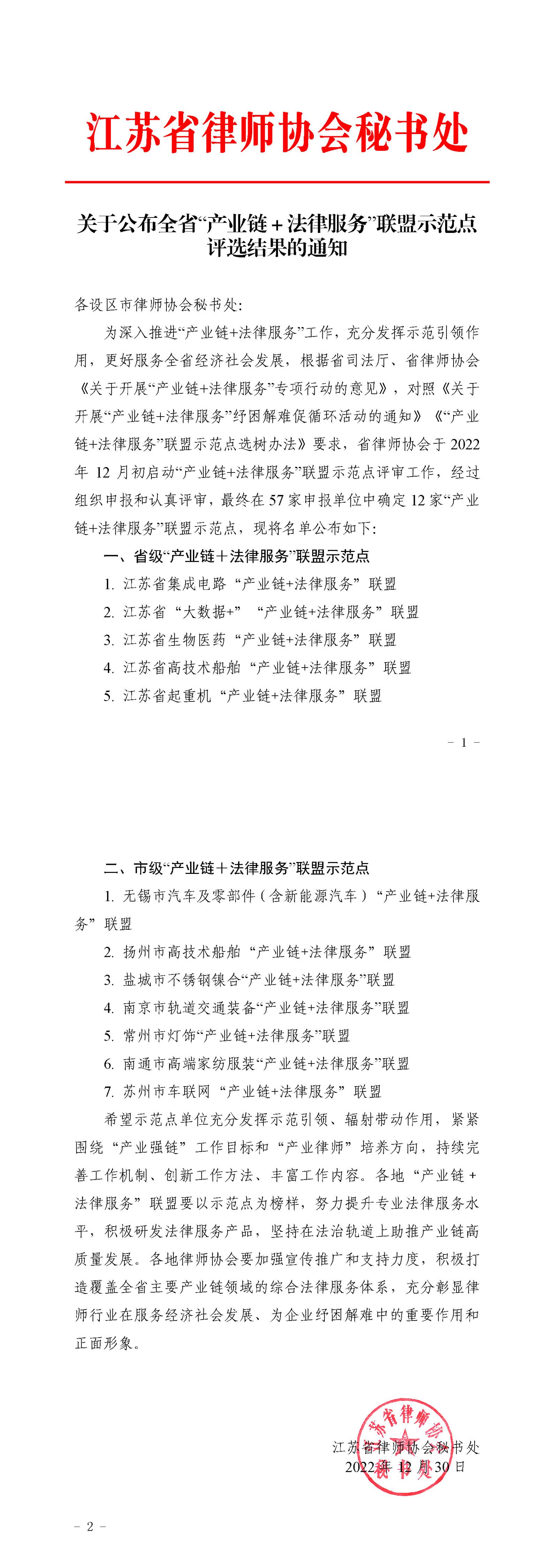 南通市2個“產業鏈+法律服務”聯盟獲評全省“產業鏈+法律服務”聯盟示范點.jpg