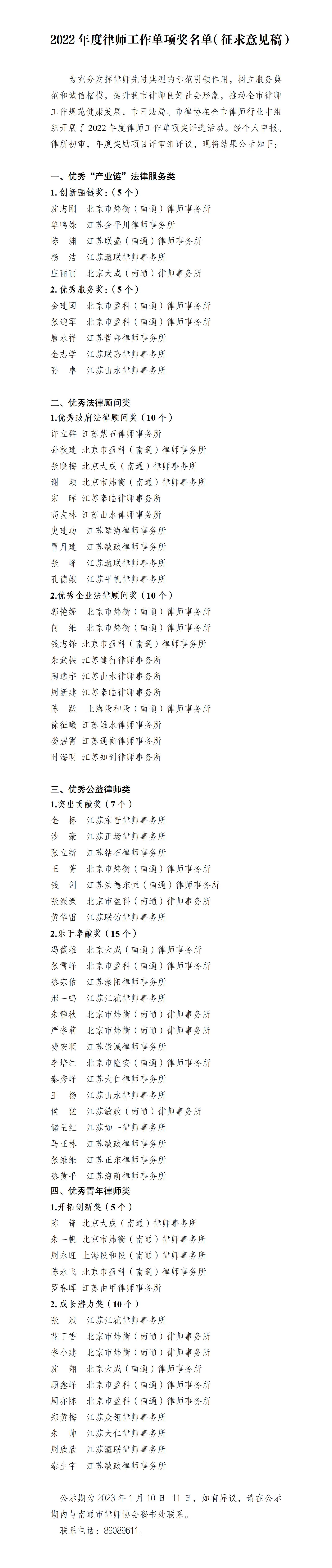 2022年度律師工作單項獎名單（征求意見稿）(1)_01.jpg