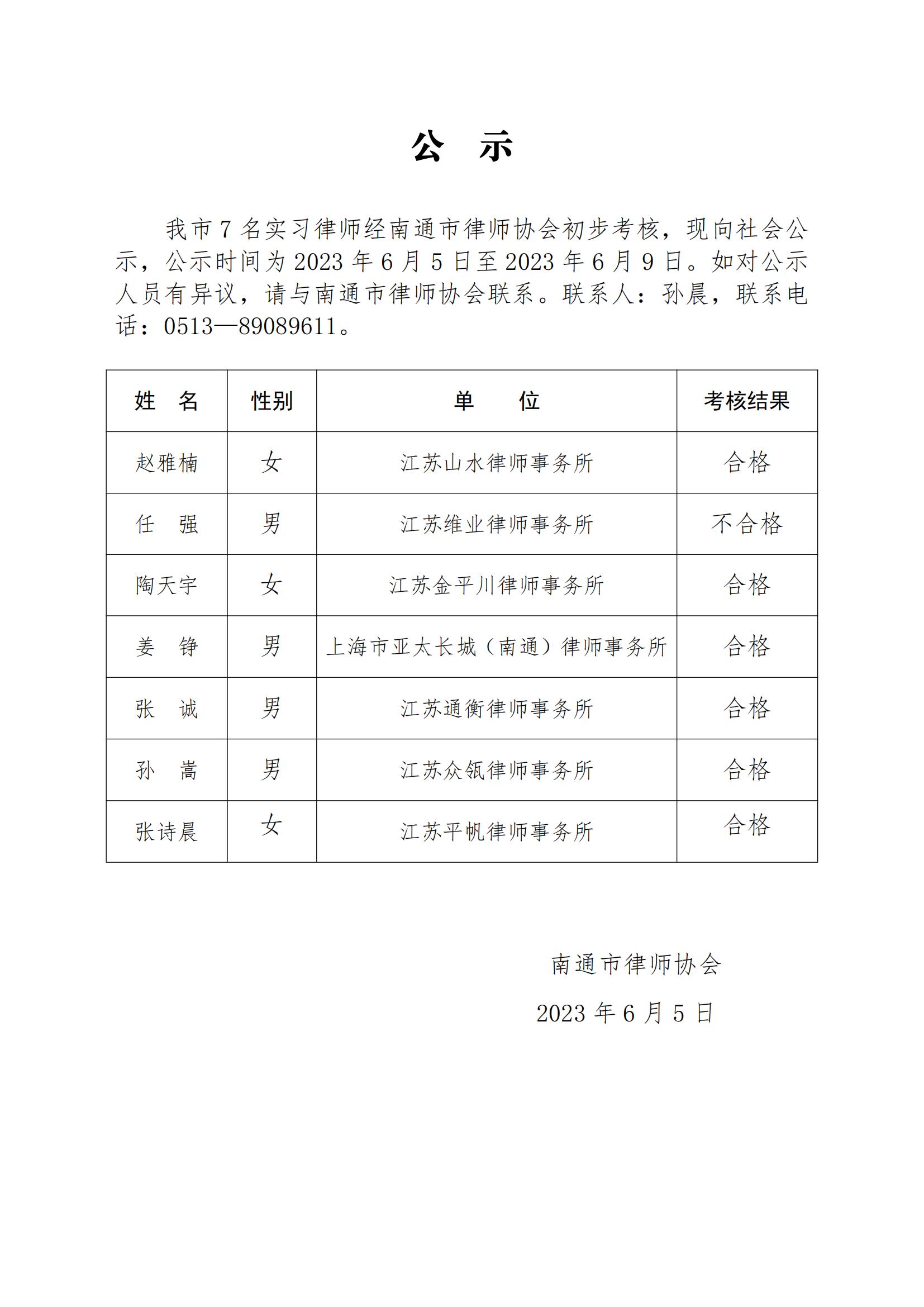 南通市實習律師公示_00.jpg