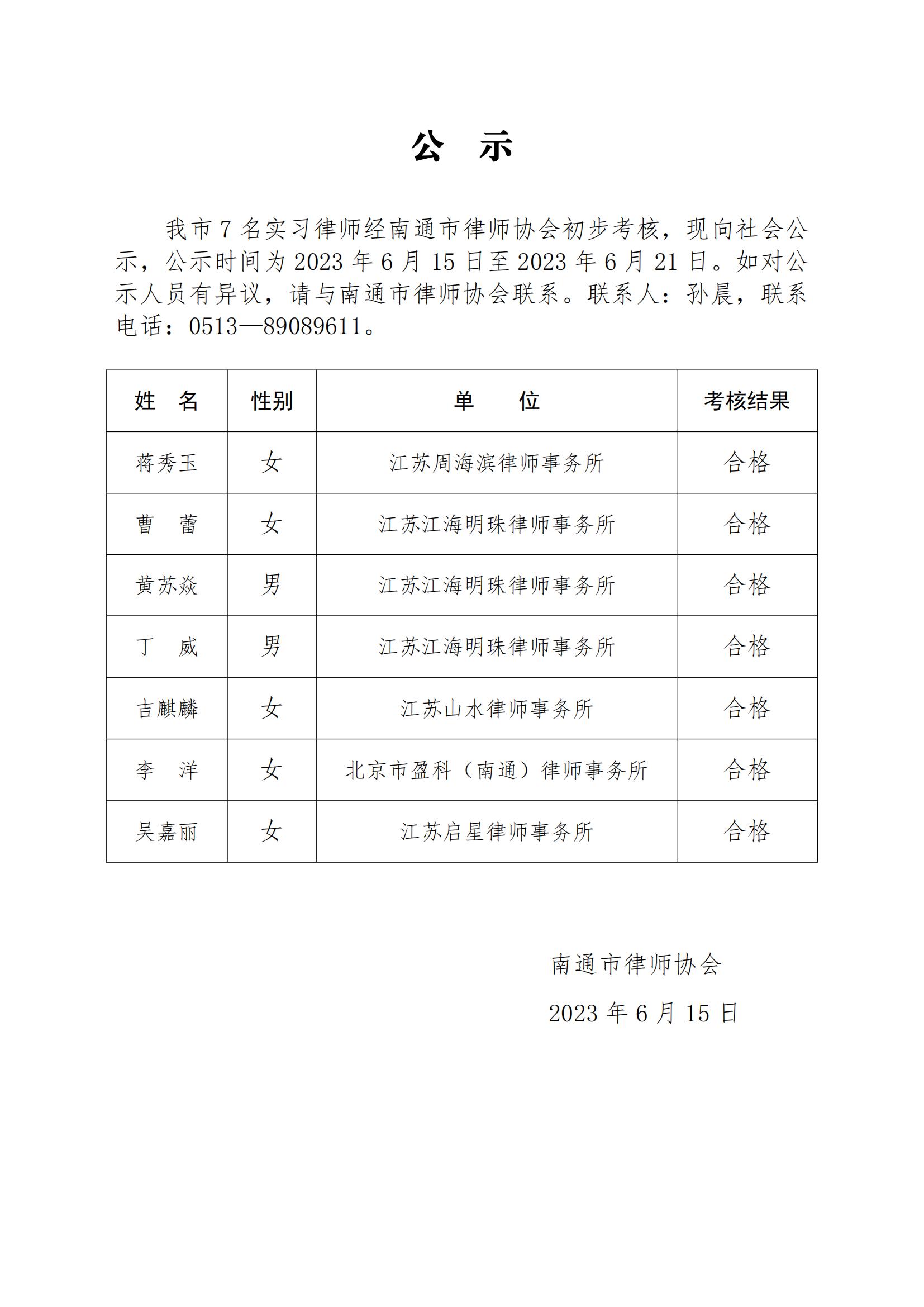南通市實習律師公示_00.jpg