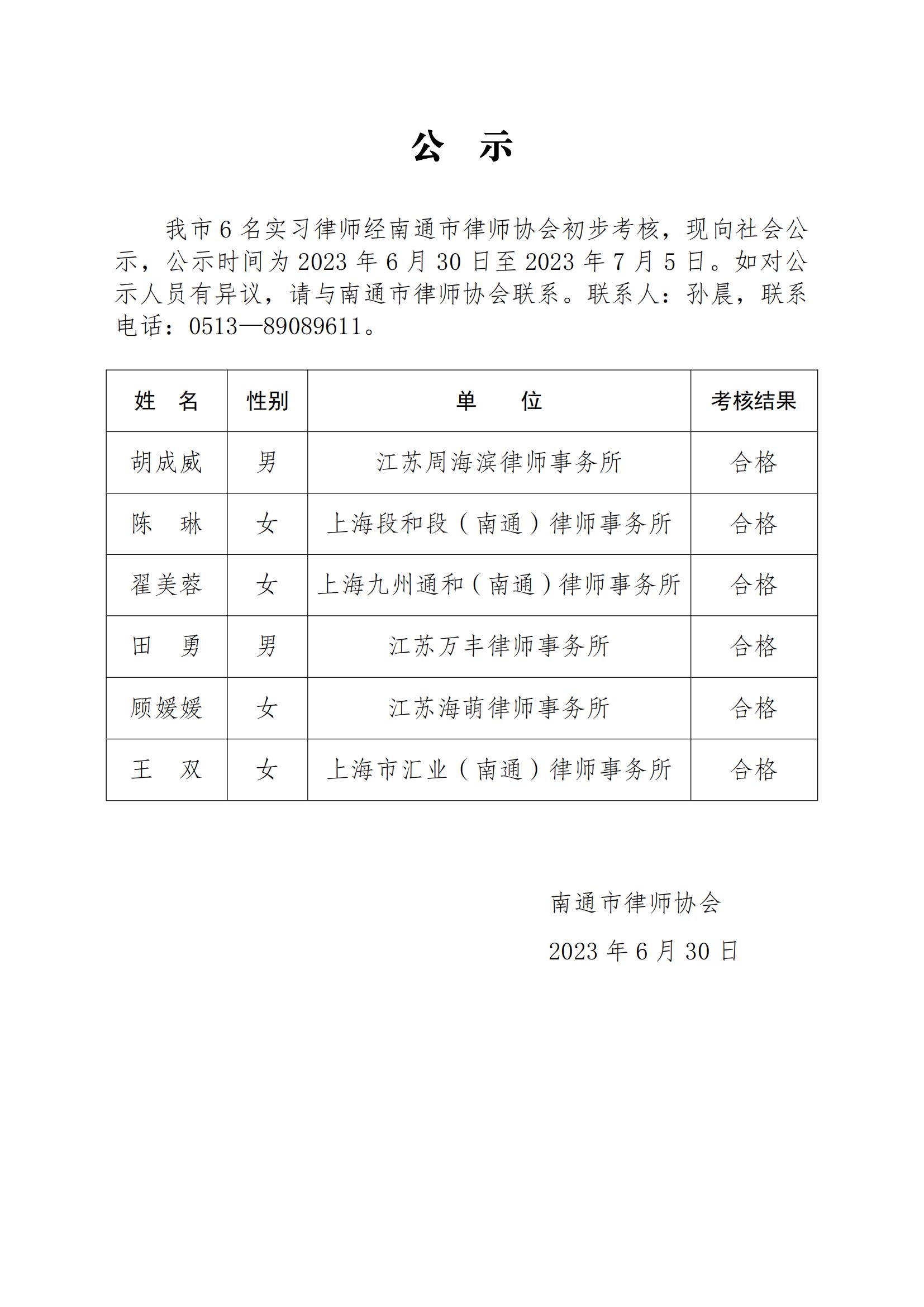南通市實習律師公示_00.jpg