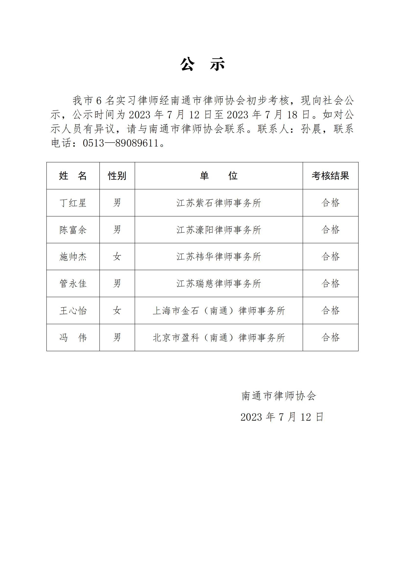 南通市實習律師公示_00.jpg