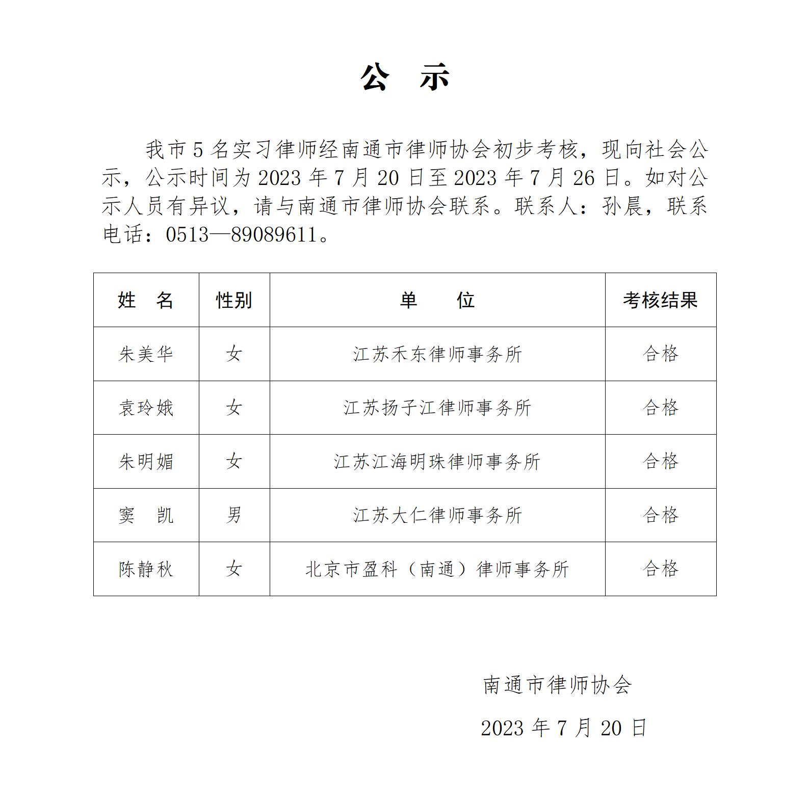 南通市實習律師公示_01.jpg