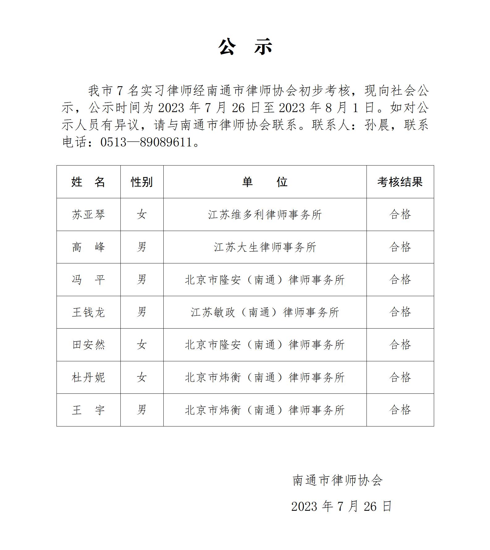南通市實習律師公示_01.jpg