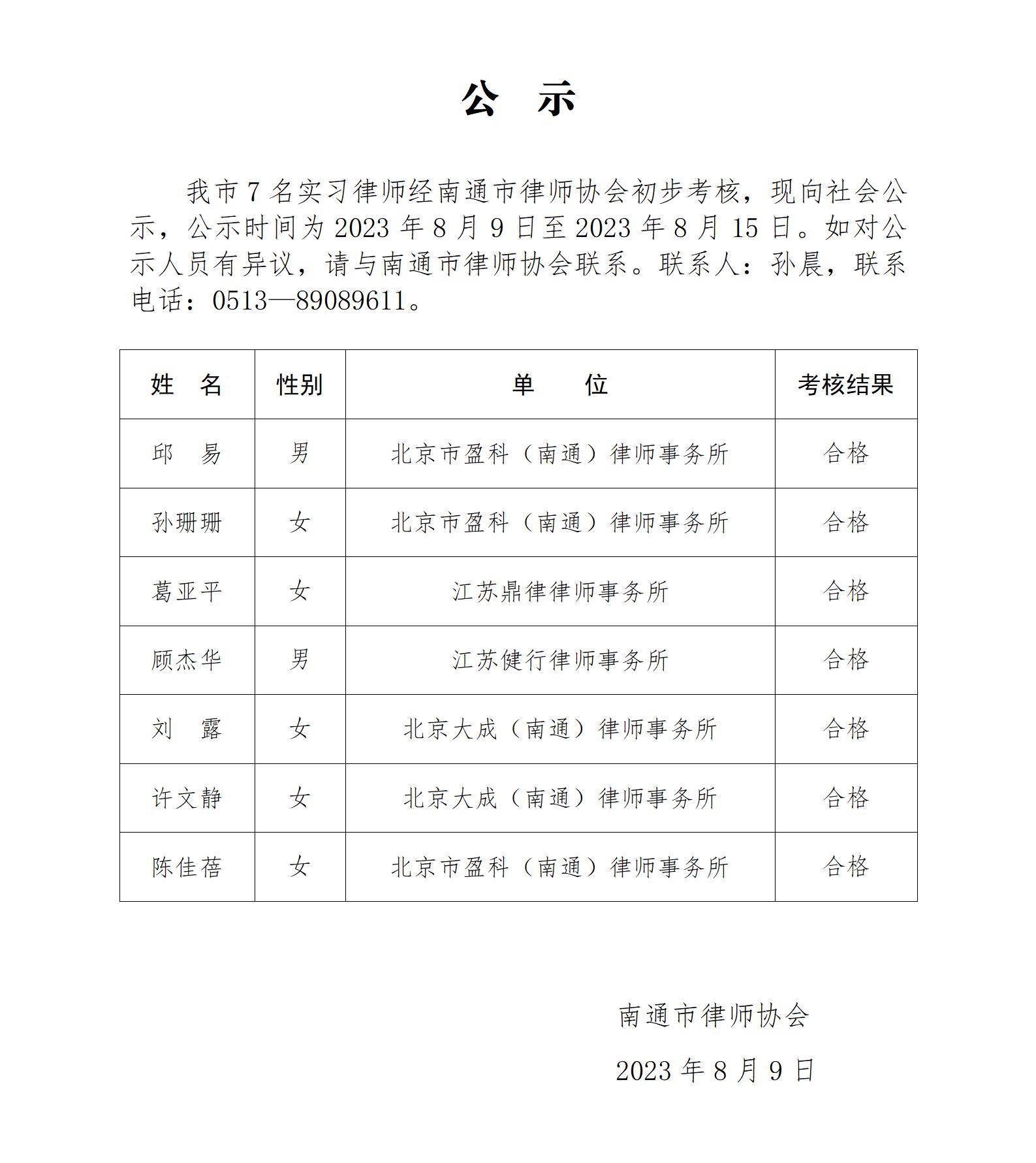 南通市實習律師公示_01.jpg