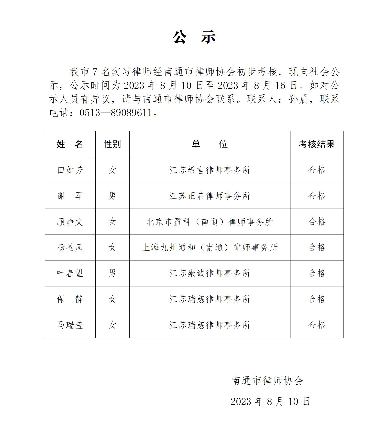 南通市實習律師公示_01.jpg