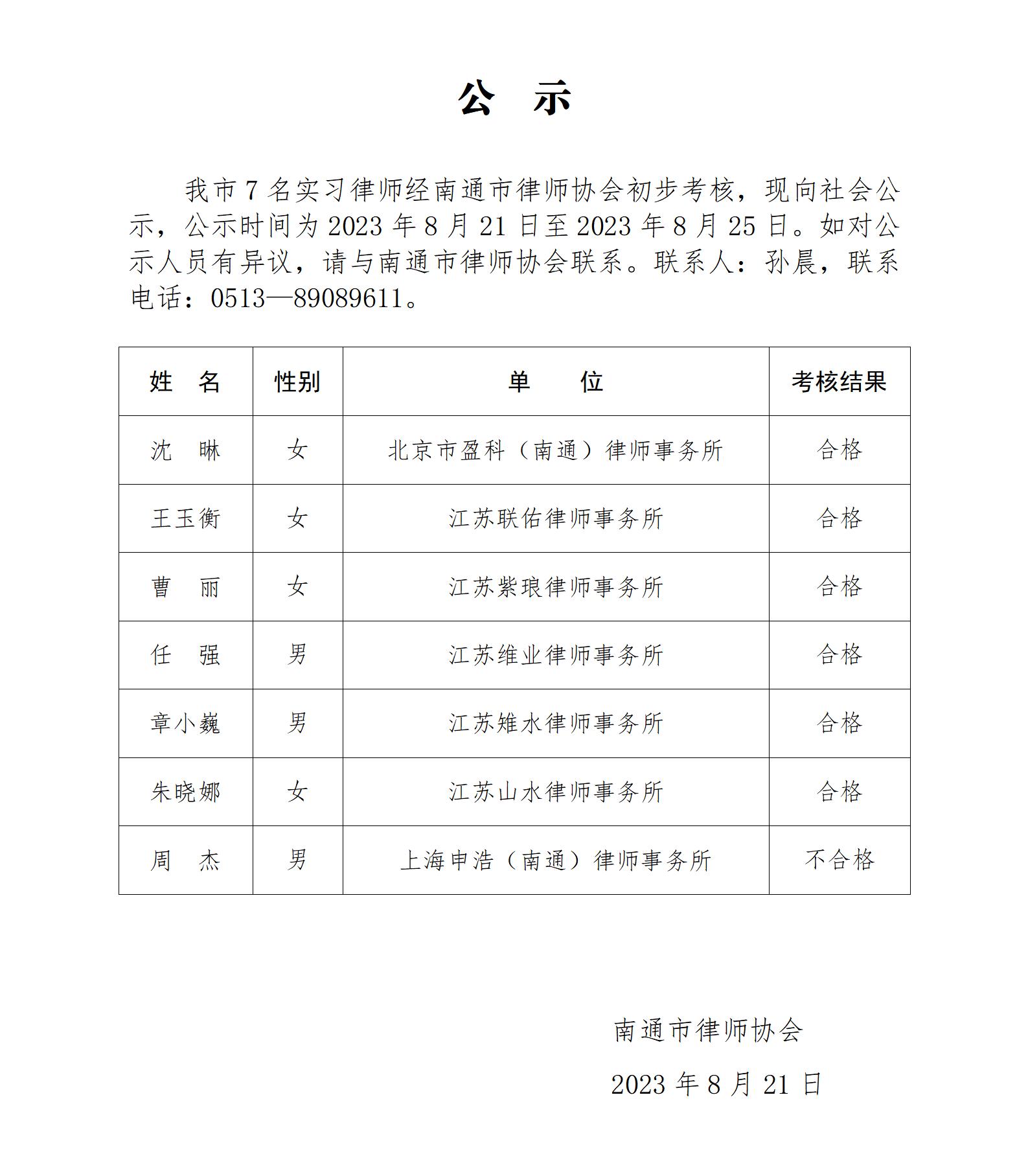 南通市實習律師公示_01.jpg