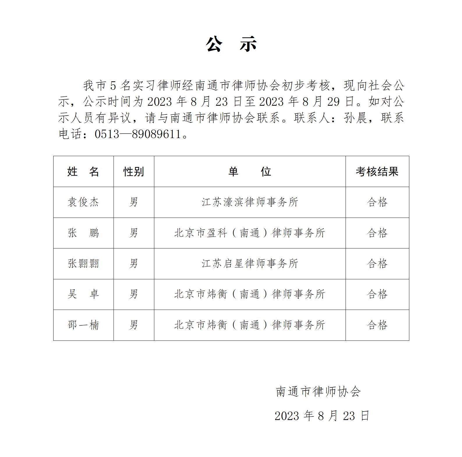 南通市實習律師公示_01.jpg