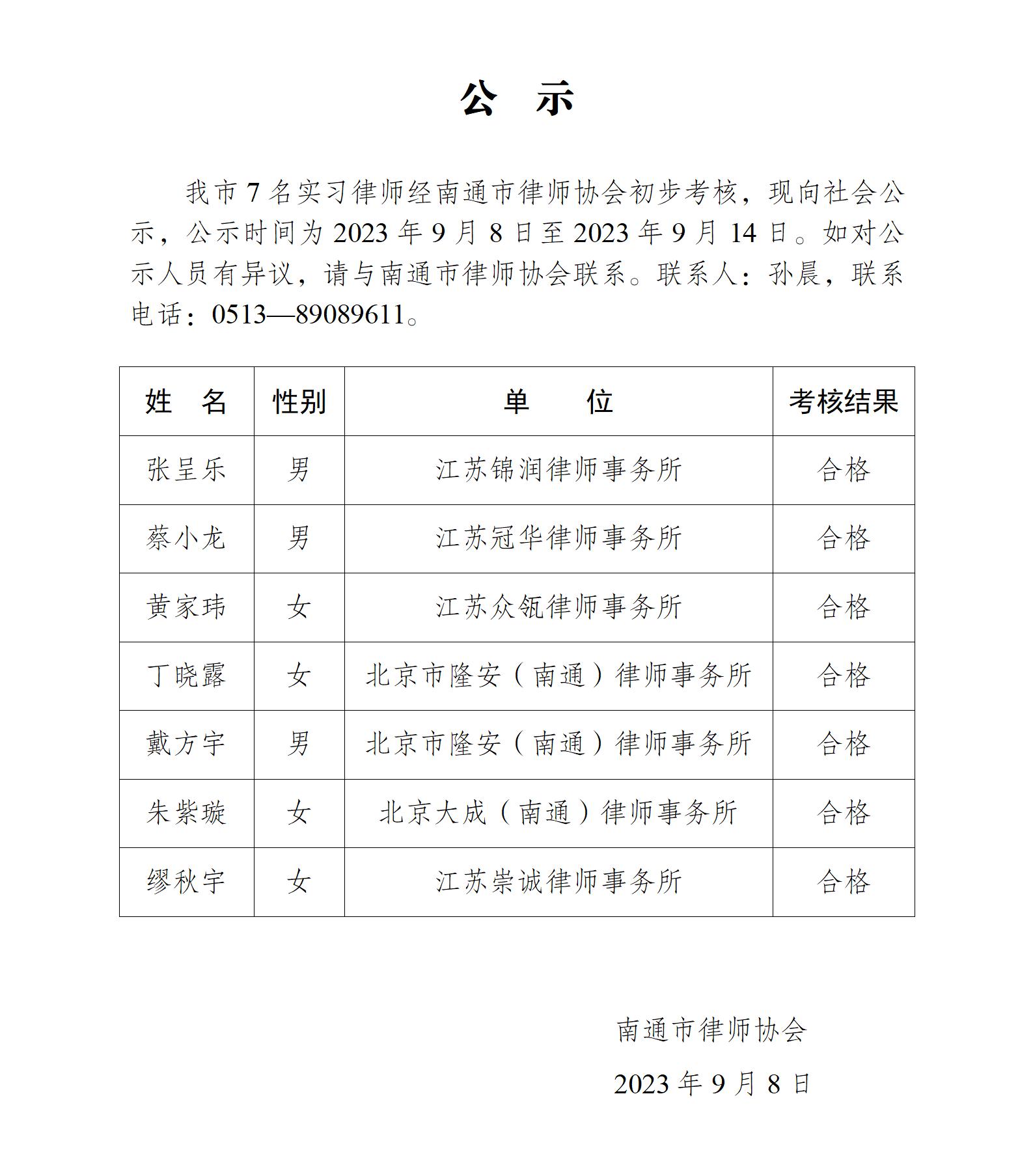 南通市實習律師公示_01.jpg