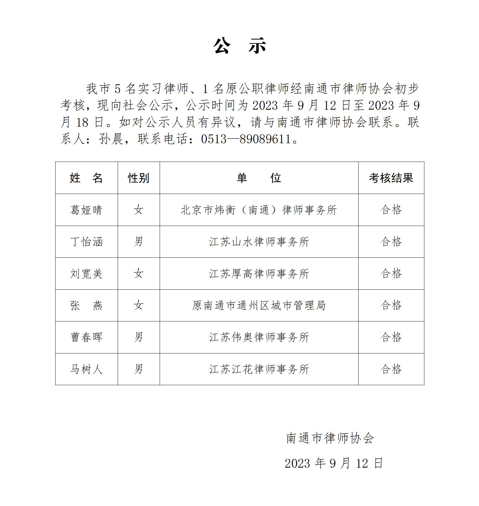 南通市實習律師公示_01.jpg